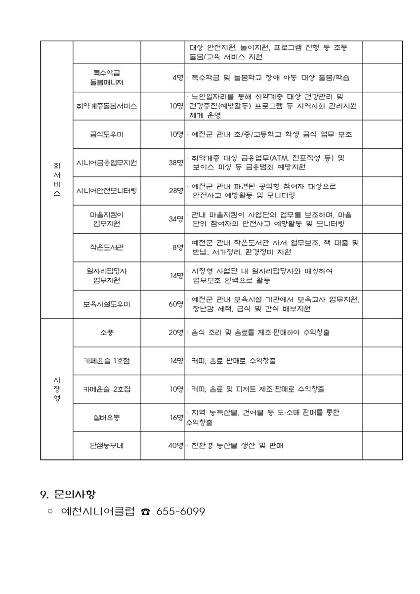 3.2025년도 노인 일자리 참여자 모집 공고